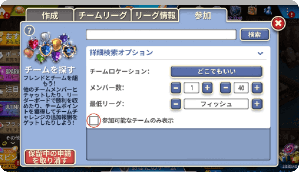 『チームタグ』を入れてプレイヤー名を変更